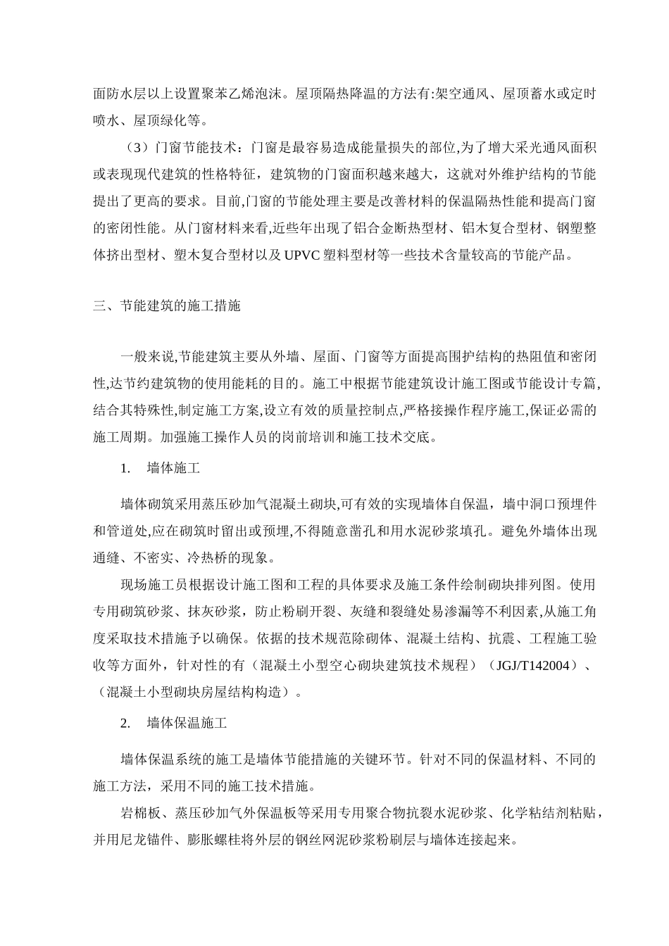 施工现场绿色施工措施_第2页