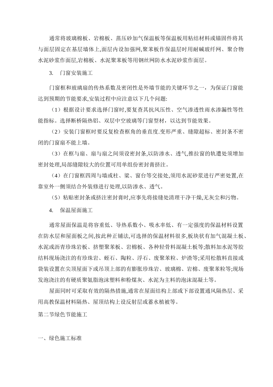 施工现场绿色施工措施_第3页