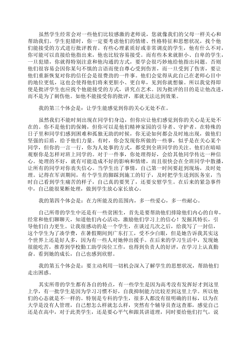 高校辅导员工作心得体会_第2页