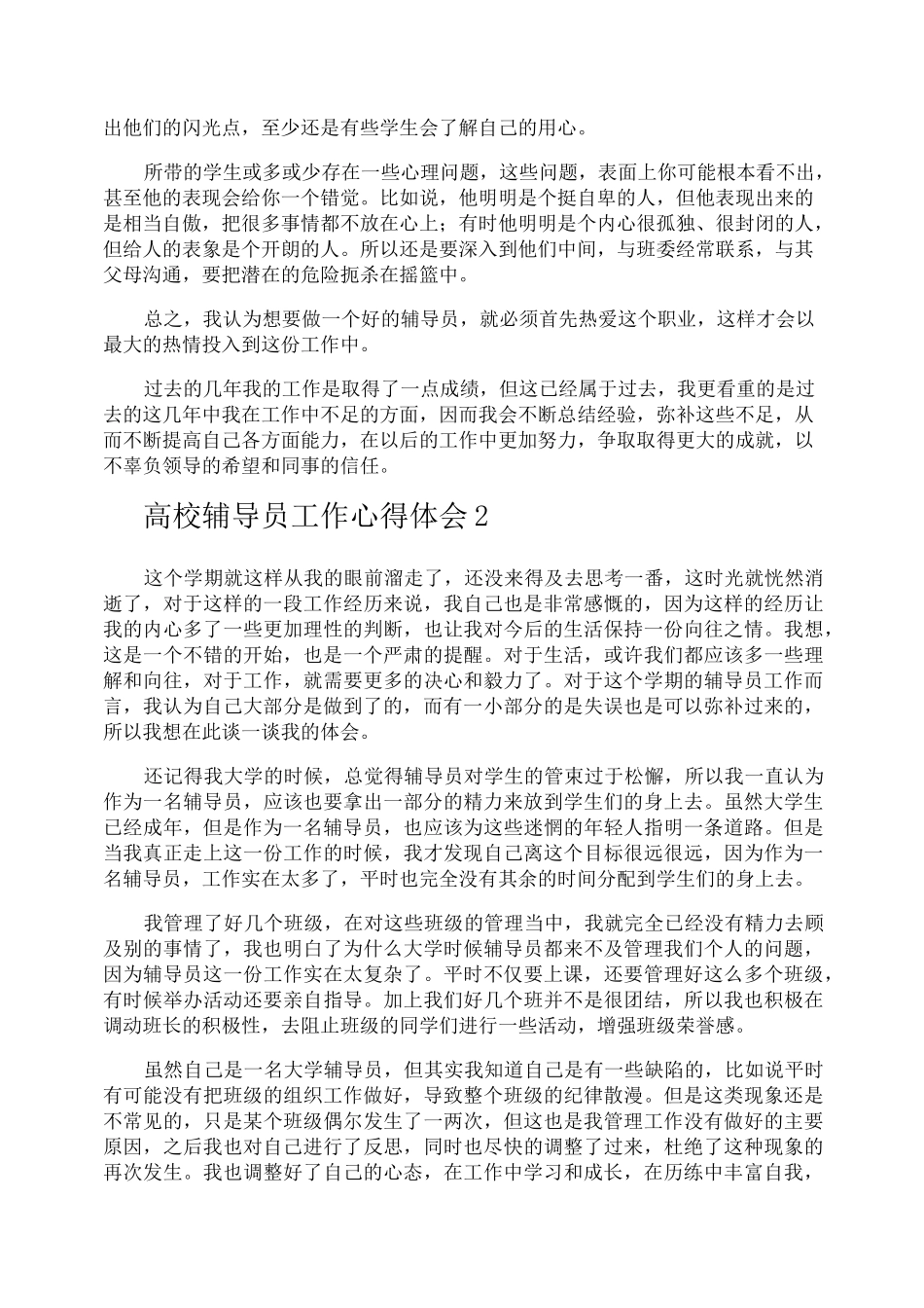 高校辅导员工作心得体会_第3页