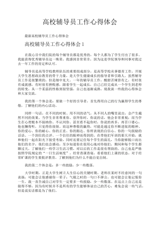 高校辅导员工作心得体会