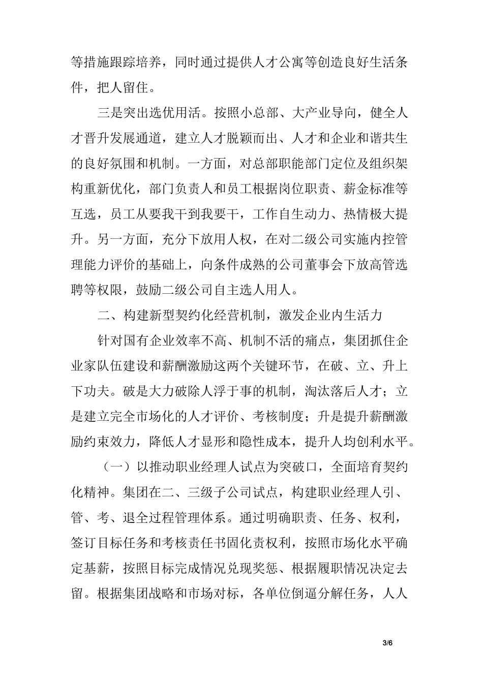 深化三项制度改革经验交流材料：深化改革增活力  高质量发展求实效_第3页