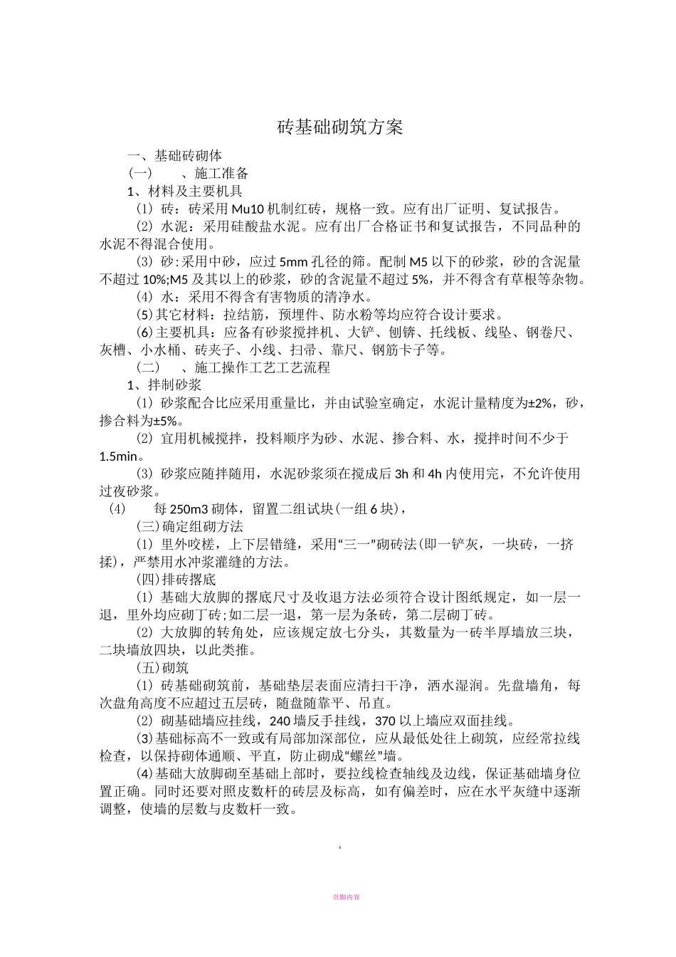 砖基础施工方案_第1页