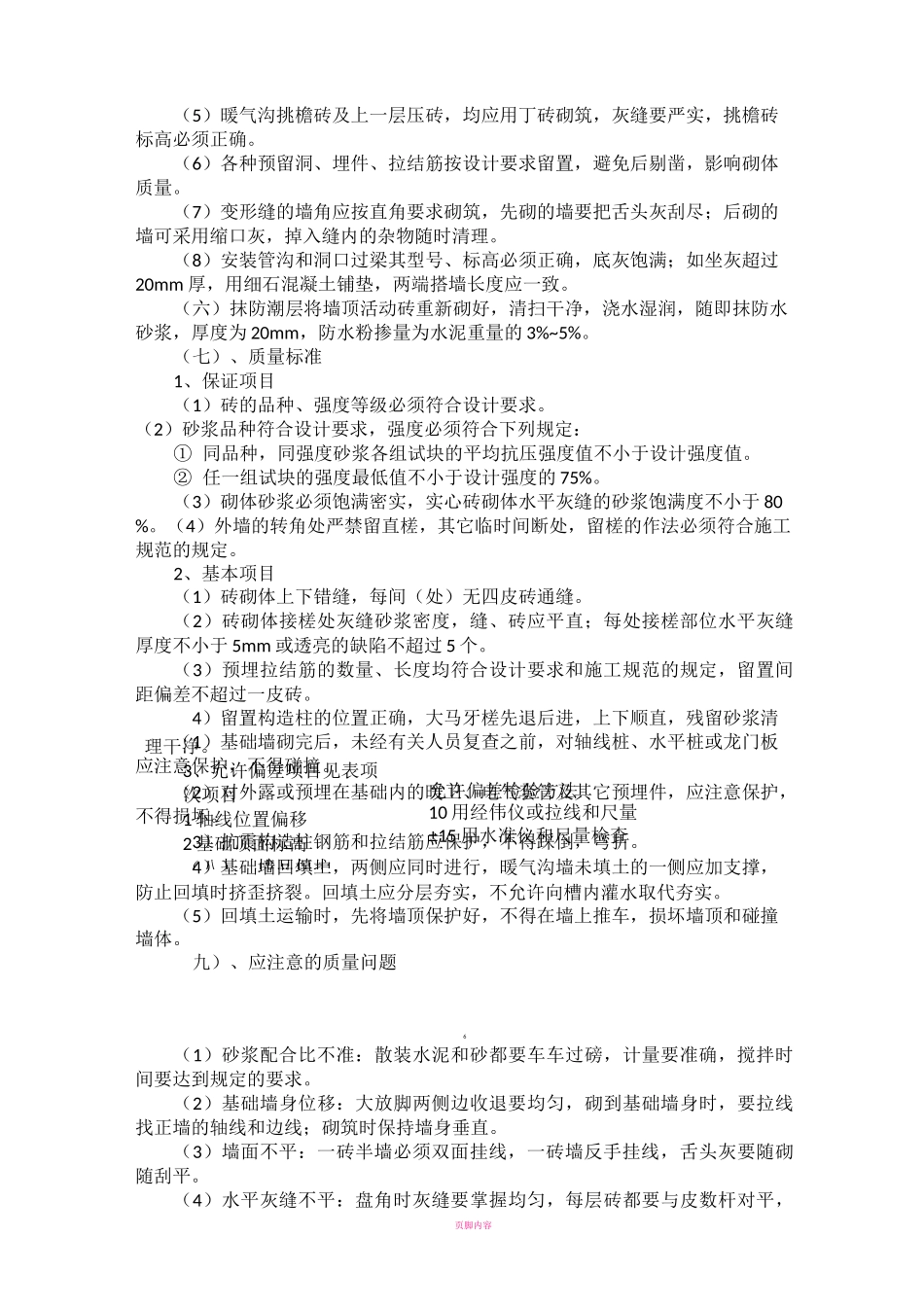 砖基础施工方案_第2页