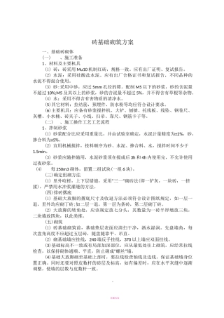 砖基础施工方案