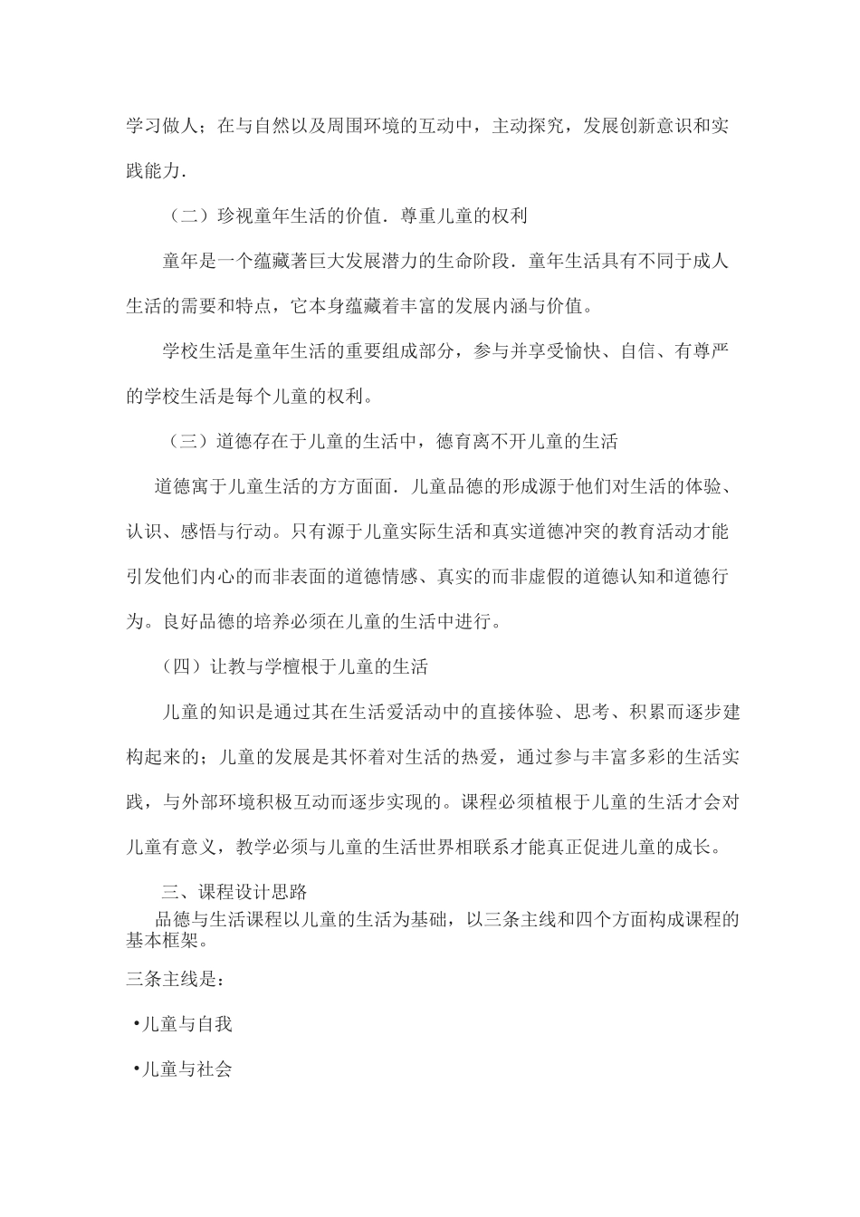 小学道德与法治课程标准人教版_第3页