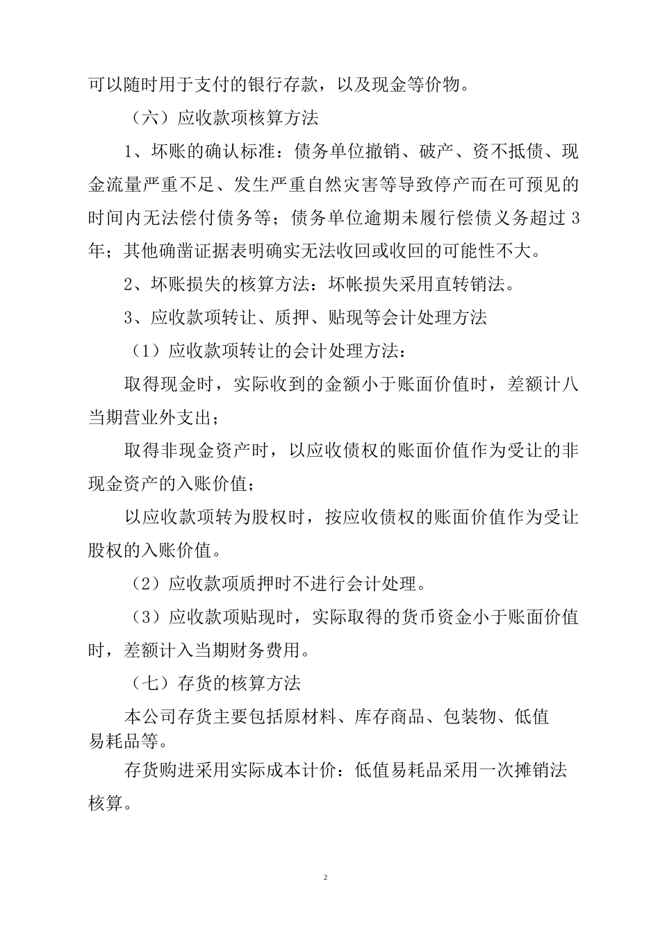 财务报表附注样板_第2页