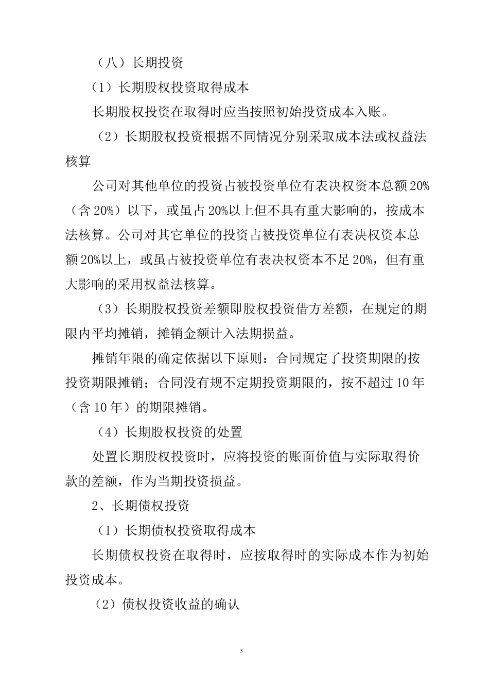 财务报表附注样板_第3页