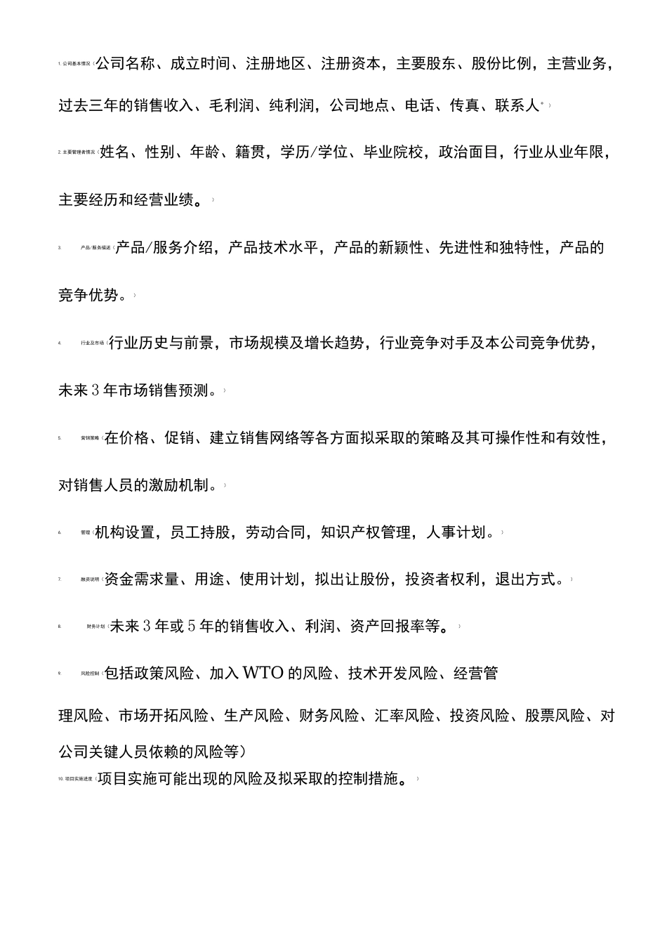 企业融资计划书_第3页