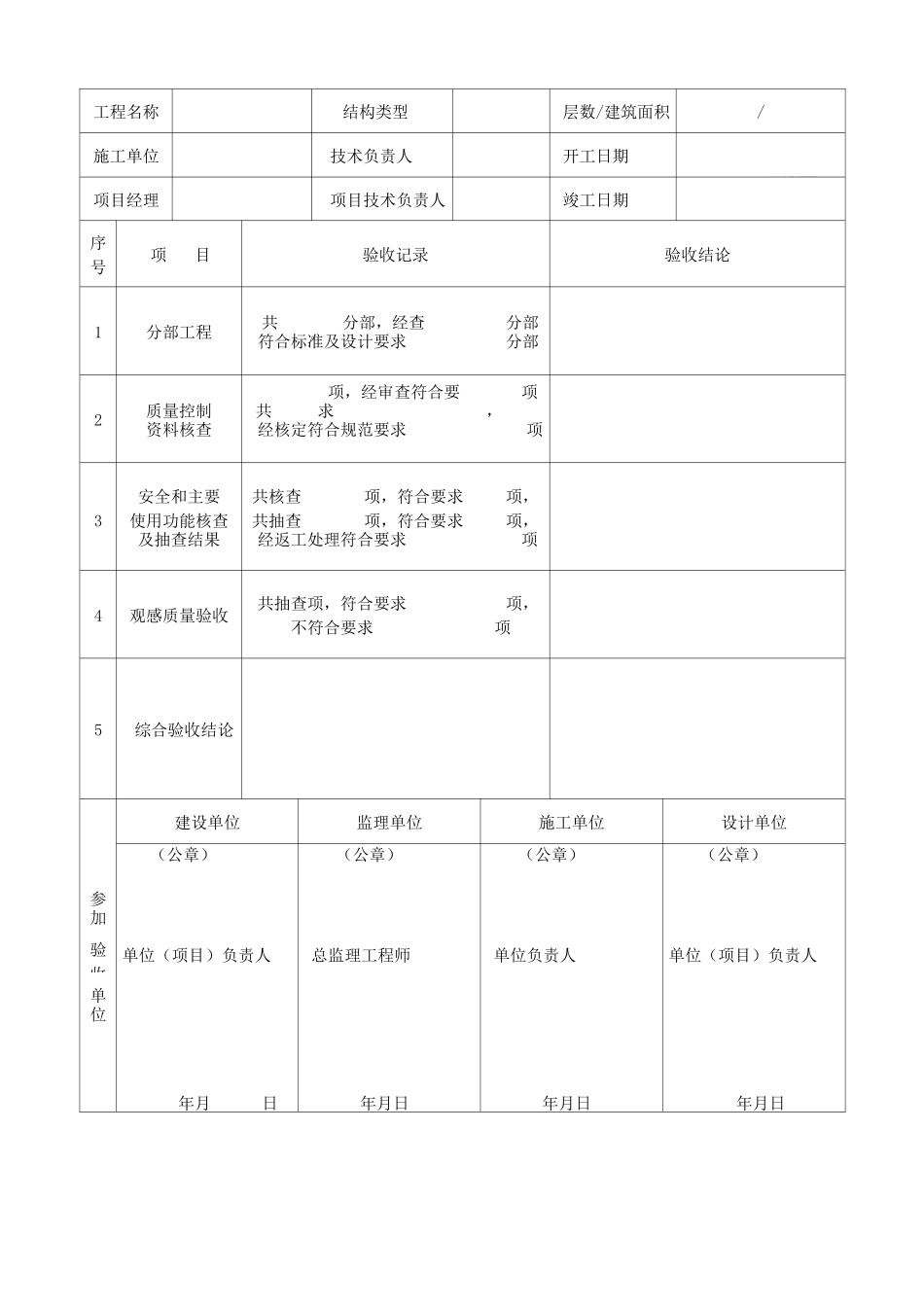 (山东)建筑电气工程施工资料表格汇编(鲁DQ-030—063)_第3页