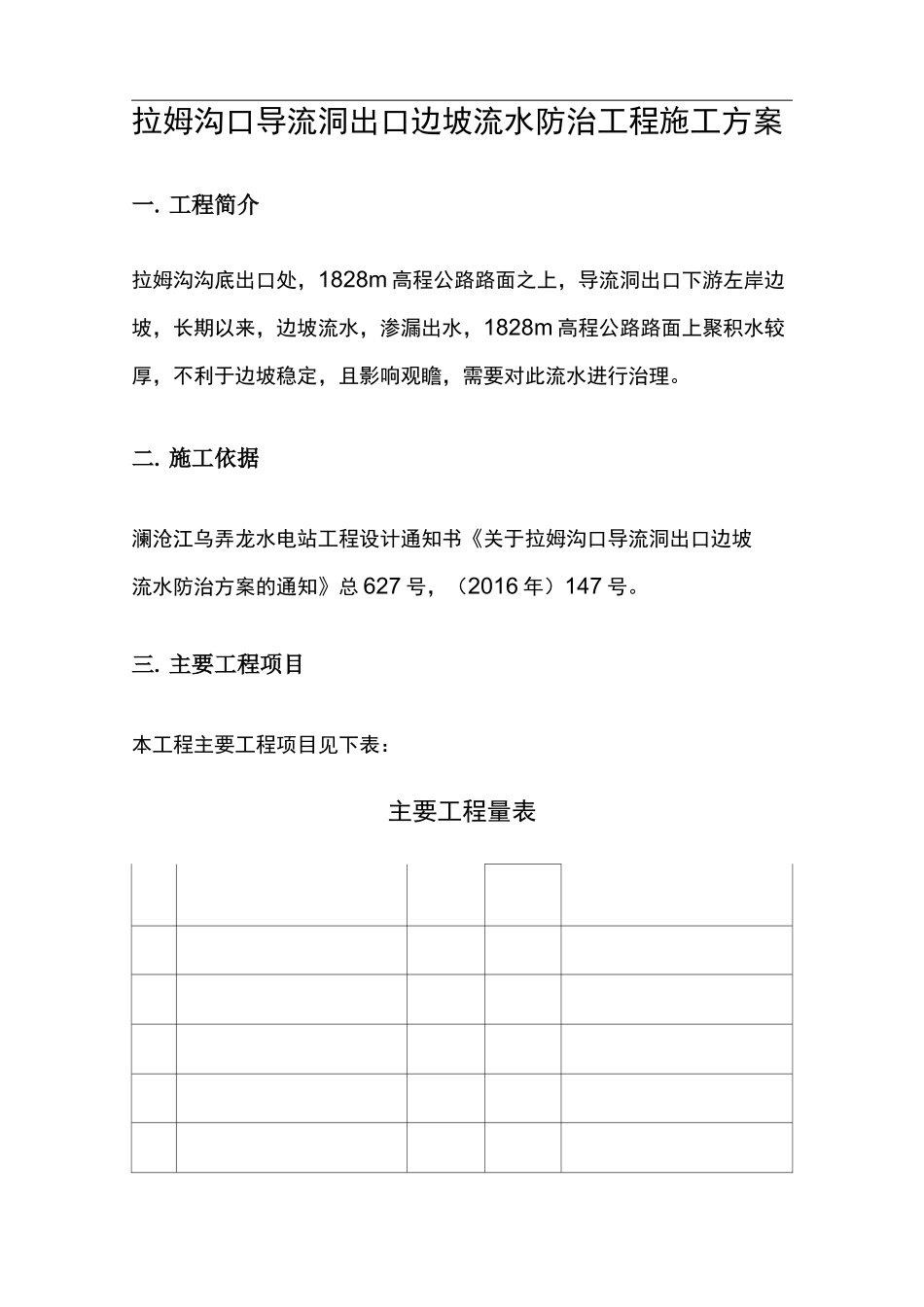 排水沟修补施工组织方案_第2页