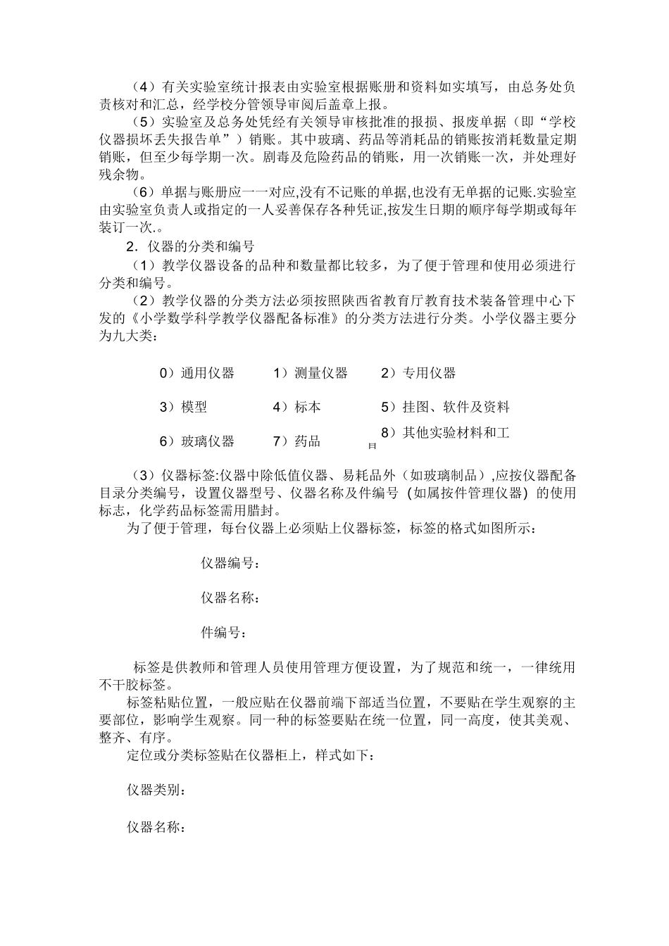 “小学实验室及实验教学管理”科学、实验教师培训讲稿_第2页