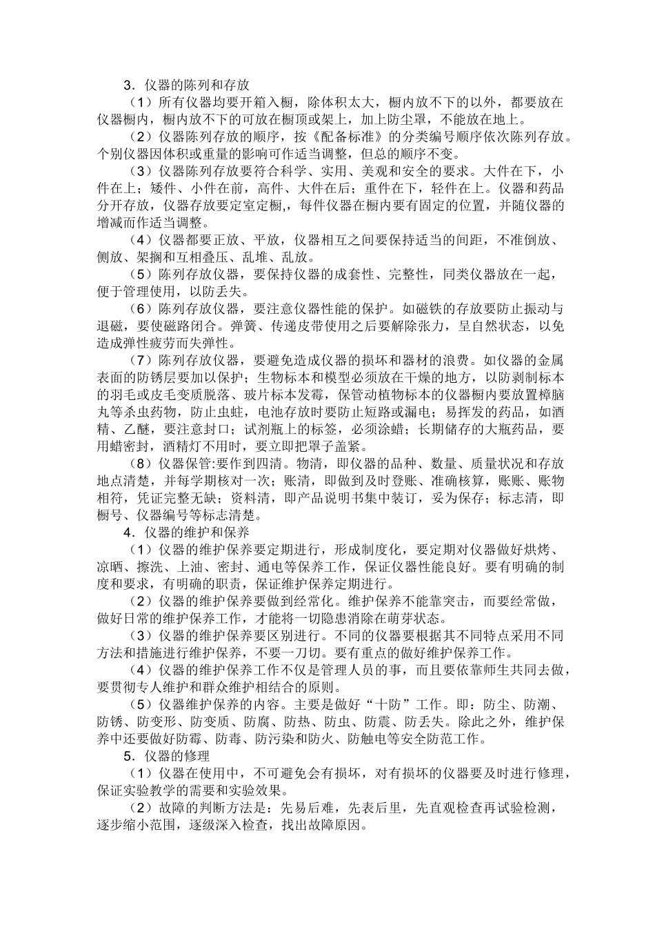 “小学实验室及实验教学管理”科学、实验教师培训讲稿_第3页