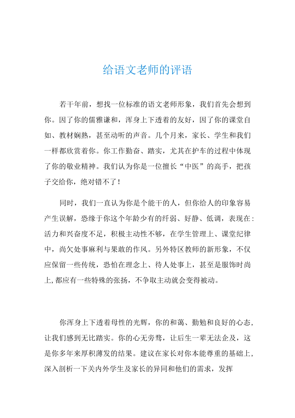 给语文老师的评语_第1页