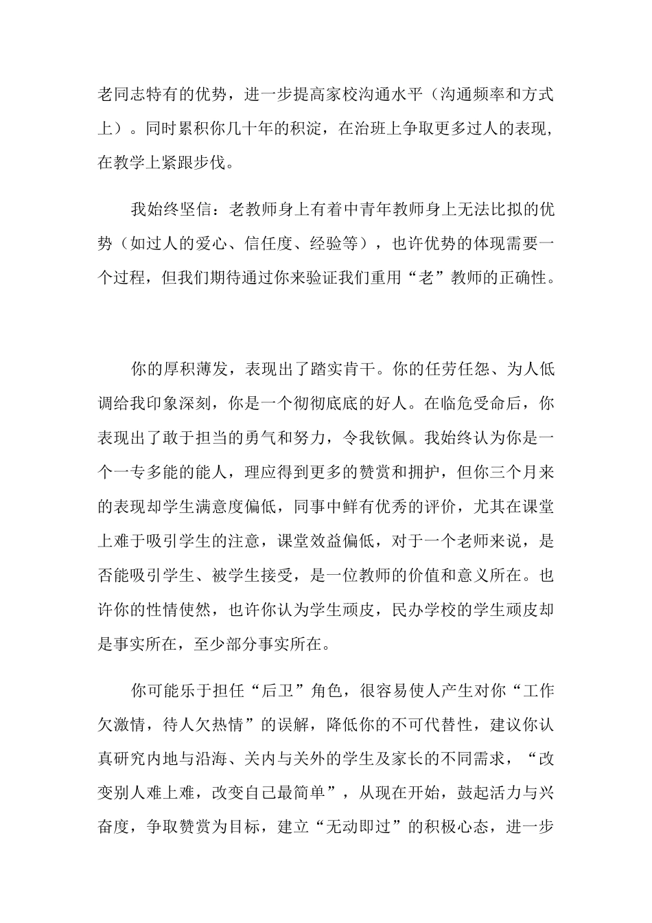 给语文老师的评语_第2页