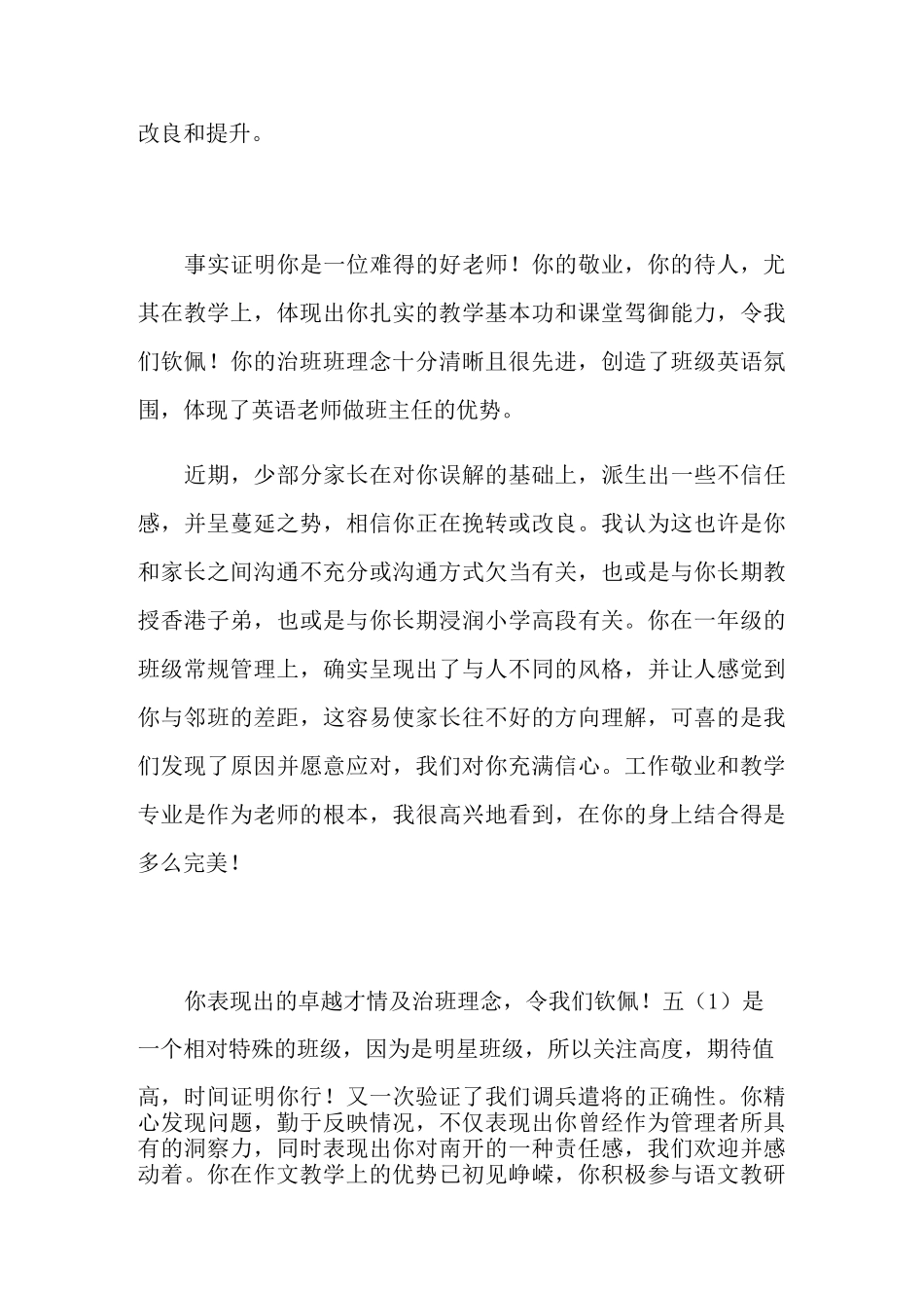 给语文老师的评语_第3页