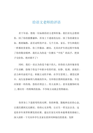 给语文老师的评语
