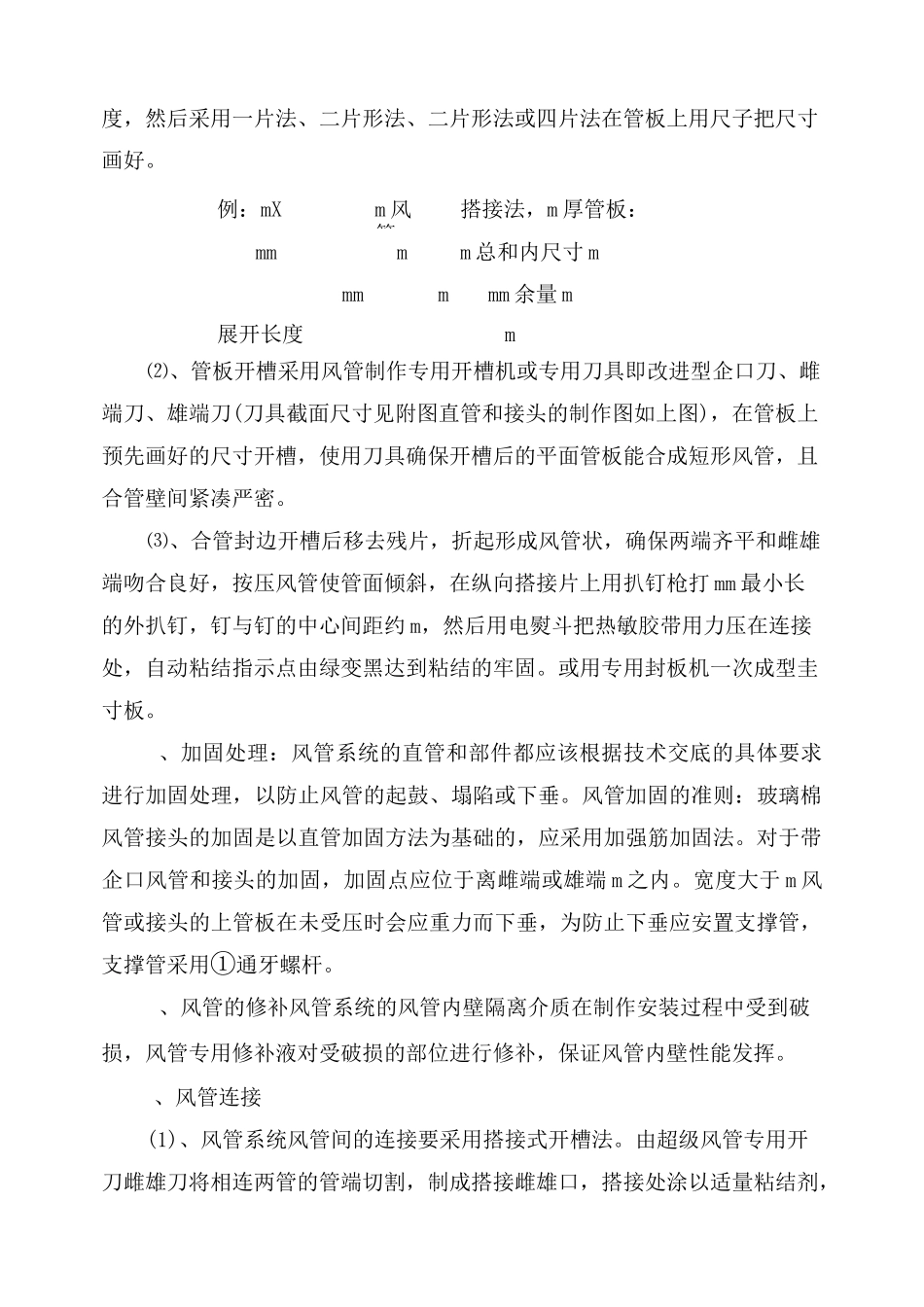 装饰装修工程通风空调施工工艺_第3页