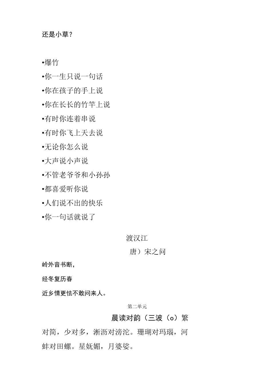 语文二年级下册《日有所诵》_第2页