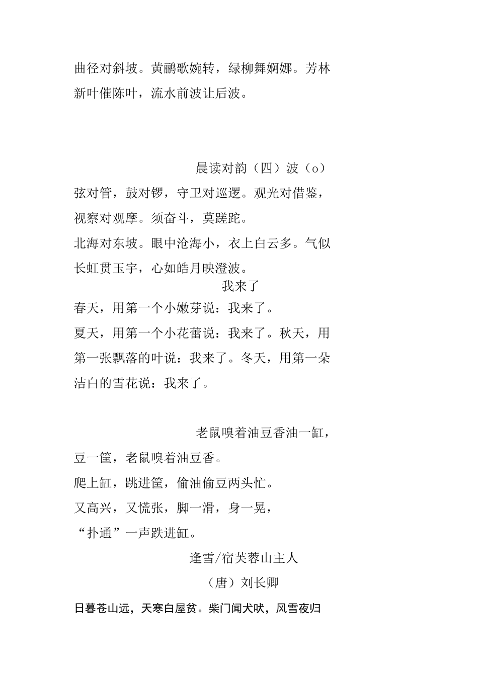 语文二年级下册《日有所诵》_第3页