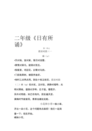 语文二年级下册《日有所诵》