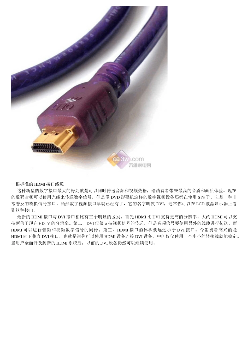 HDMI接口定义汇总_第2页