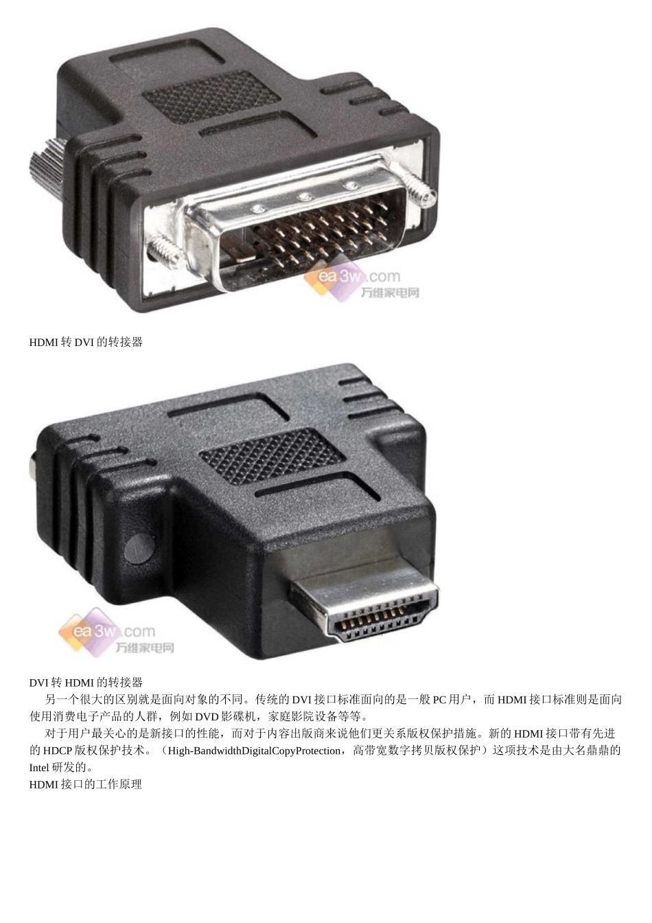 HDMI接口定义汇总_第3页