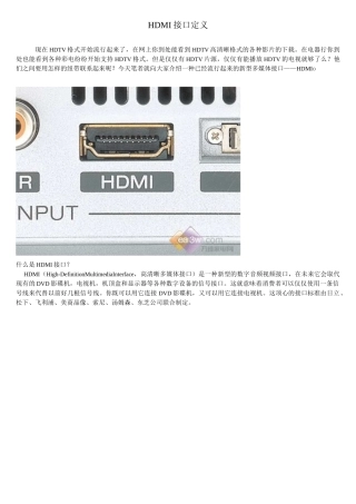 HDMI接口定义汇总