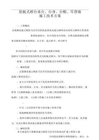 承台、台身、台帽施工及方案(王总)