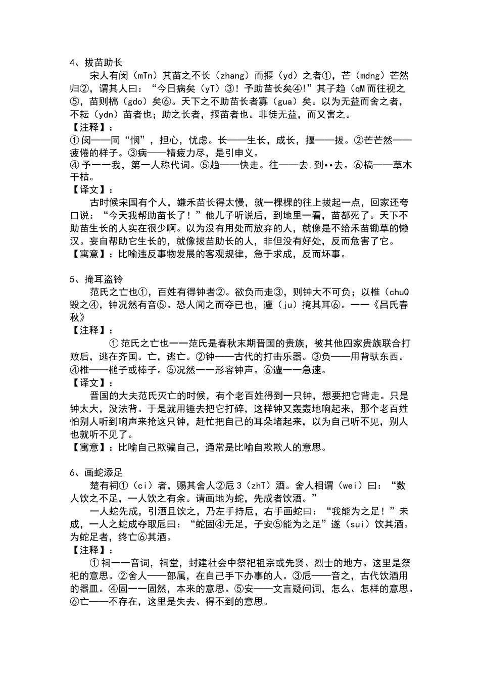 小学生古文阅读40篇_第2页