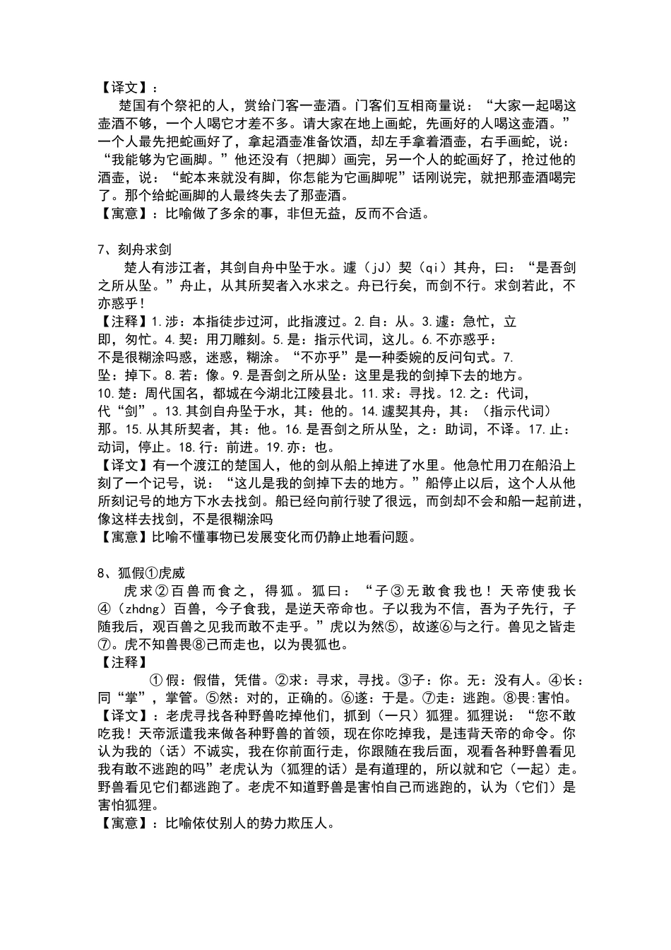 小学生古文阅读40篇_第3页