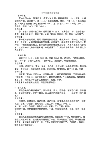 小学生古文阅读40篇