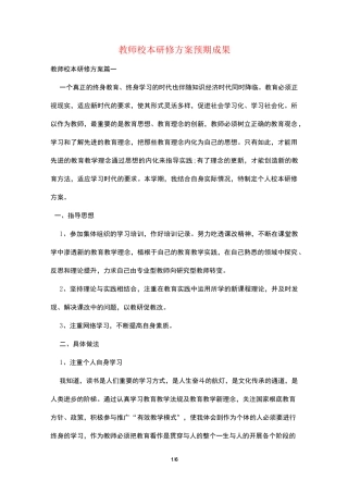 教师校本研修计划预期成果