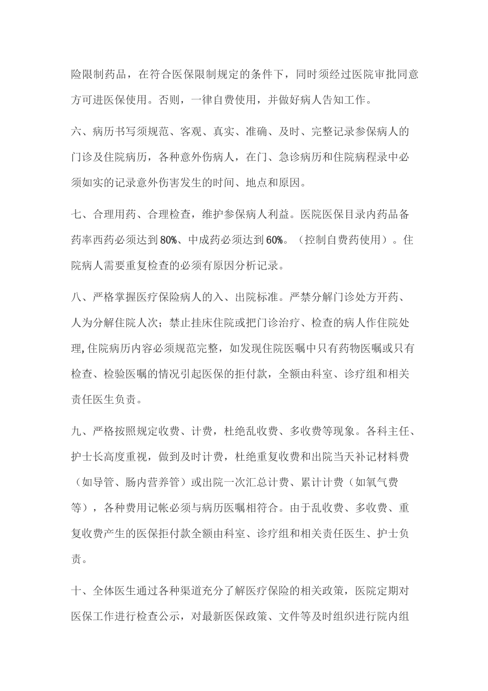 医院医保管理制度_第2页