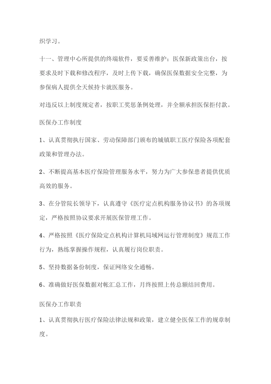 医院医保管理制度_第3页