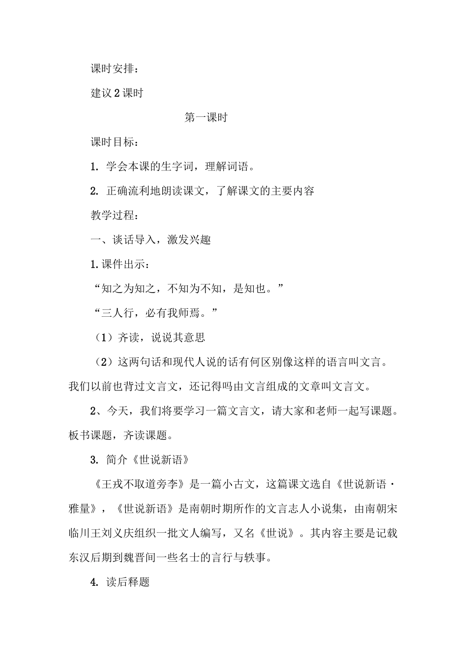 王戎不取道旁李优质课教学设计_第2页