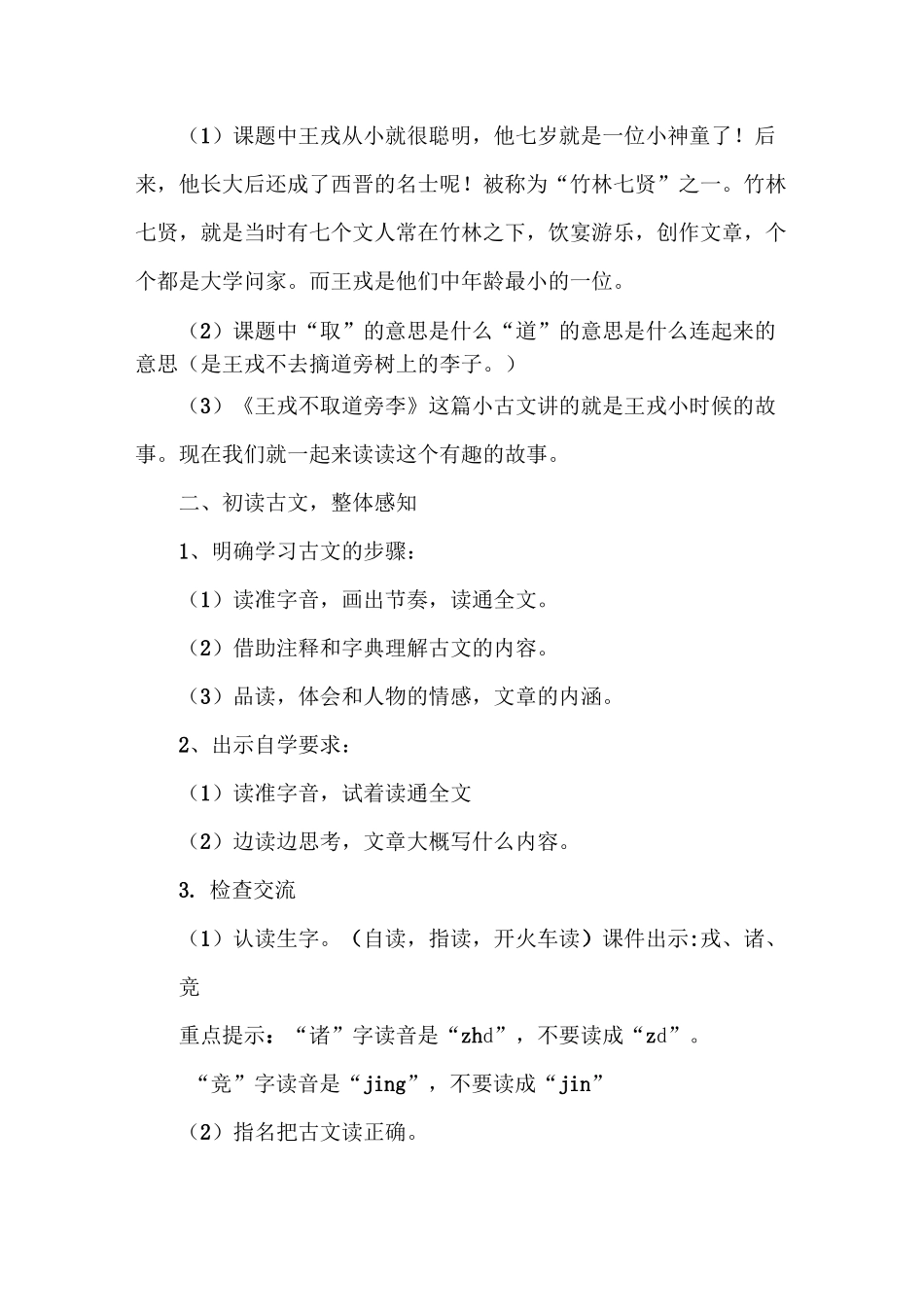 王戎不取道旁李优质课教学设计_第3页