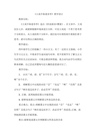 王戎不取道旁李优质课教学设计