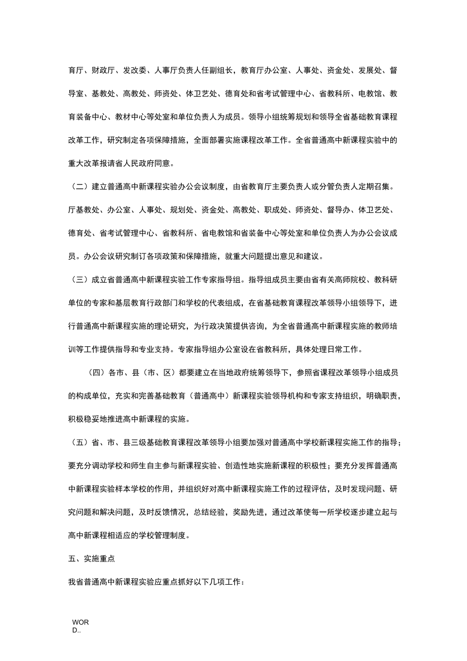 陕西省普通高中新课程改革实施计划方案_第3页