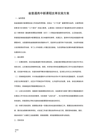 陕西省普通高中新课程改革实施计划方案