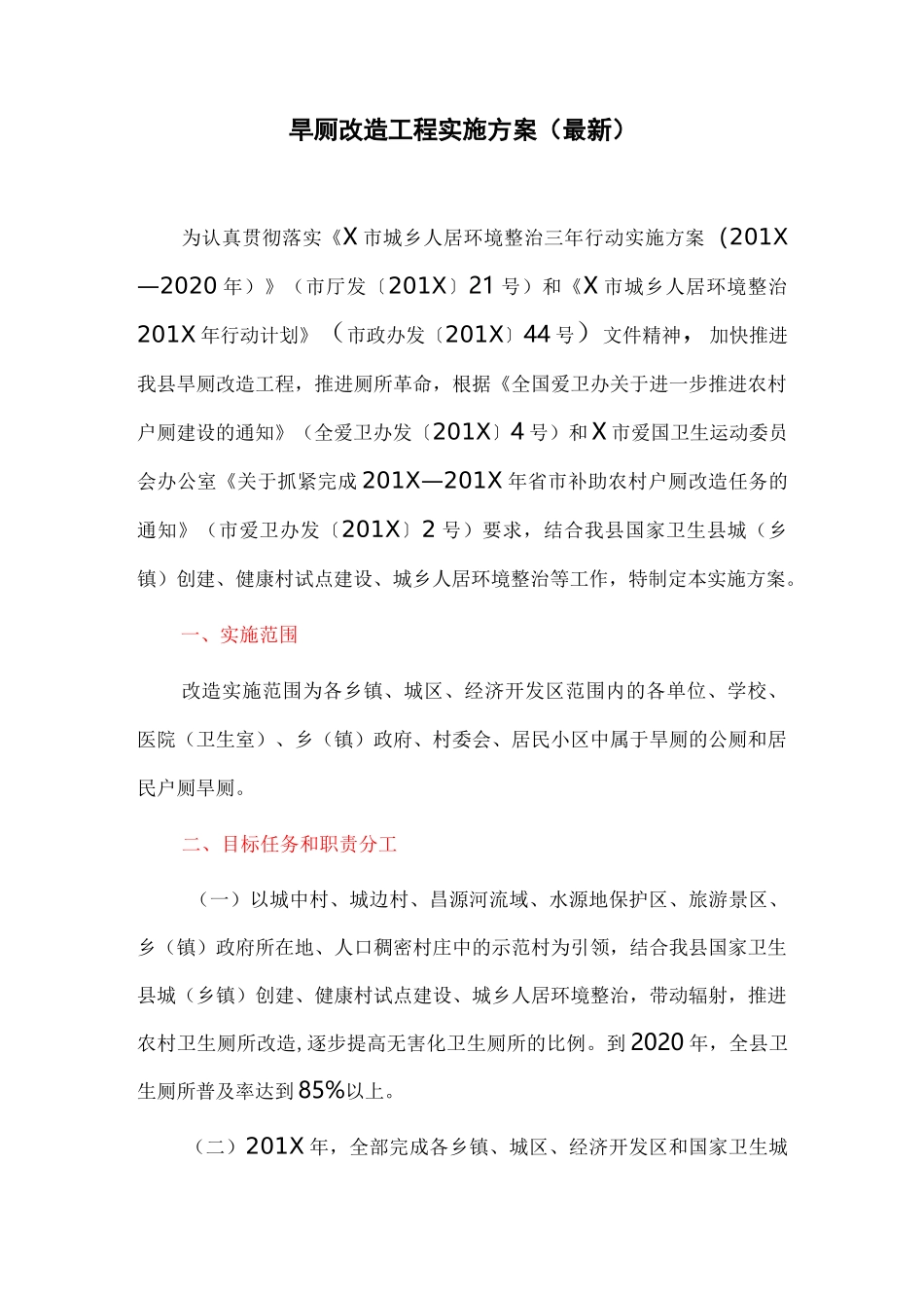 旱厕改造工程实施方案_第1页