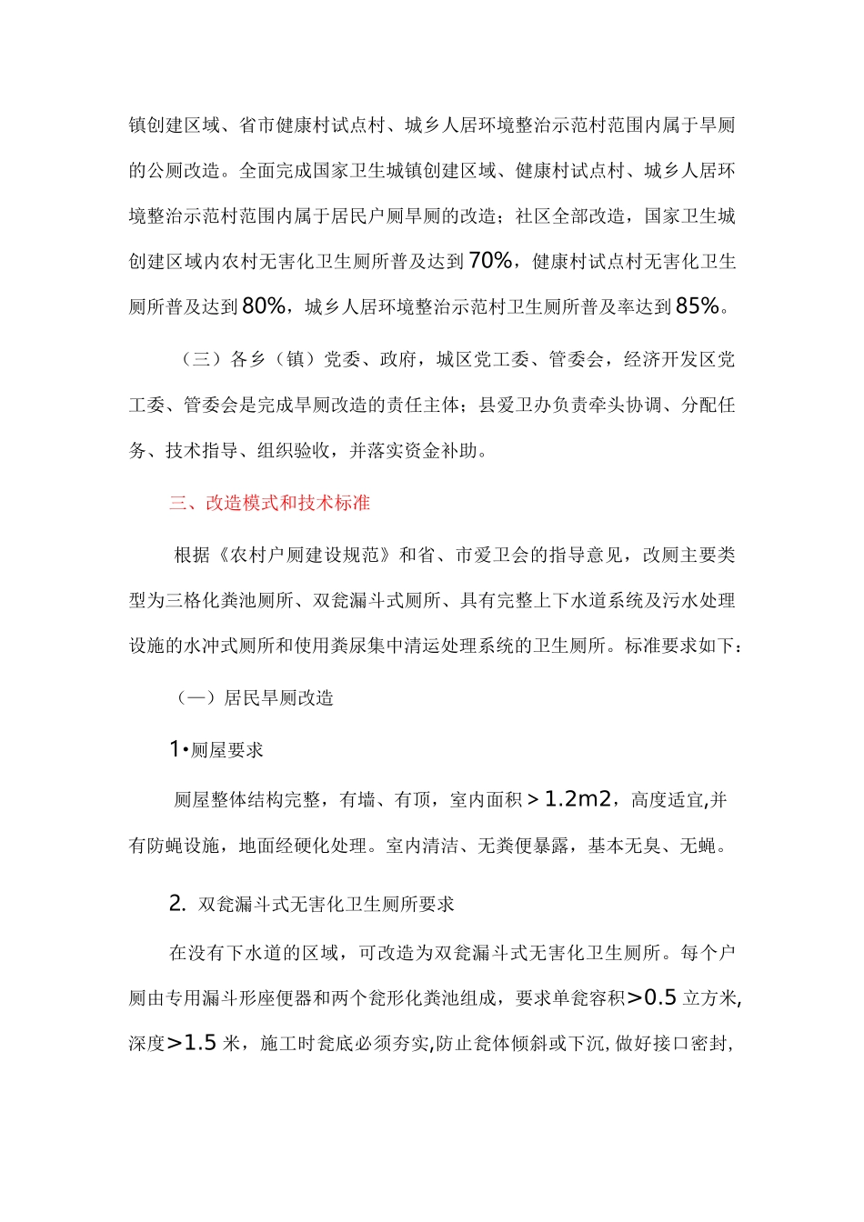 旱厕改造工程实施方案_第2页