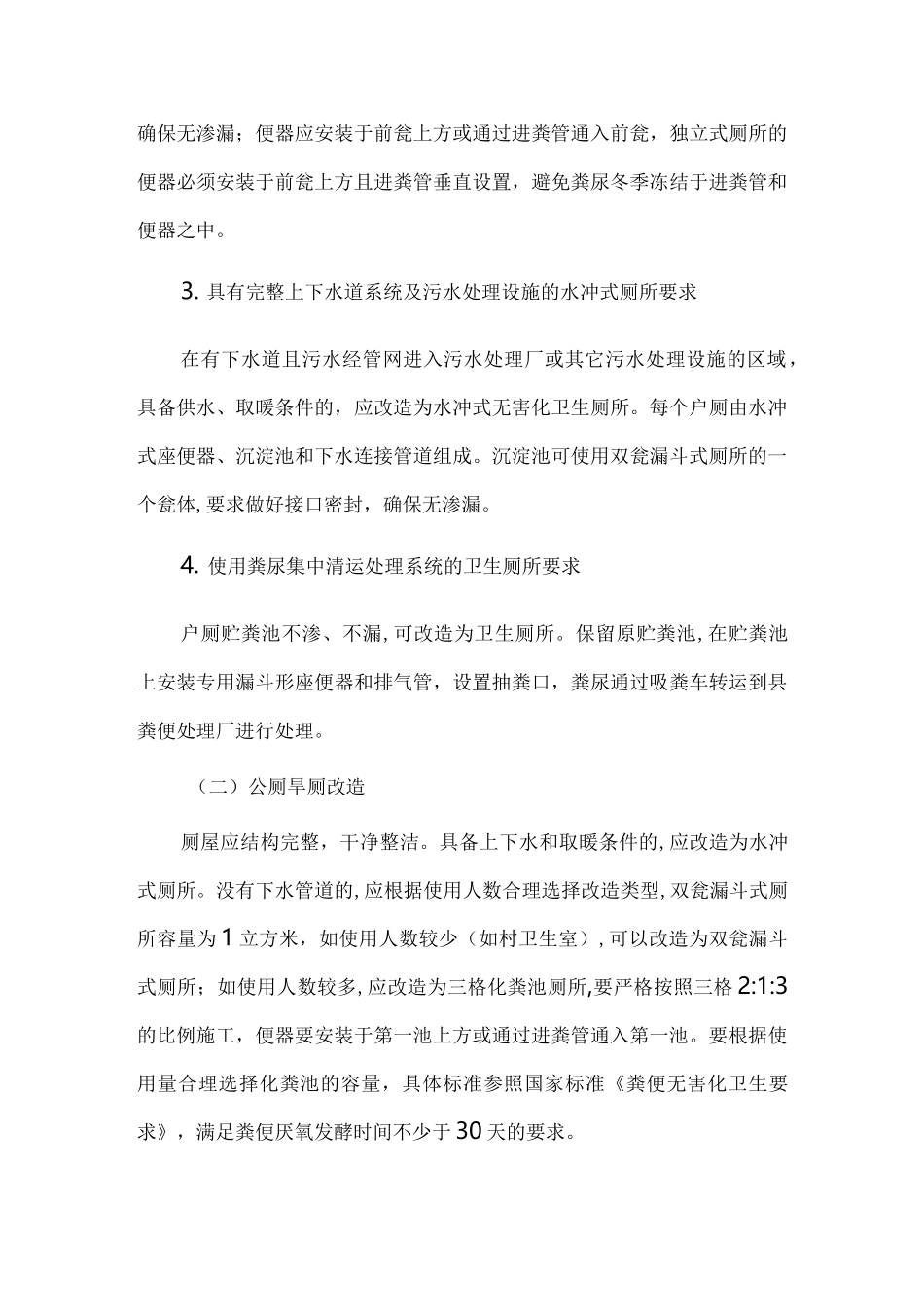 旱厕改造工程实施方案_第3页