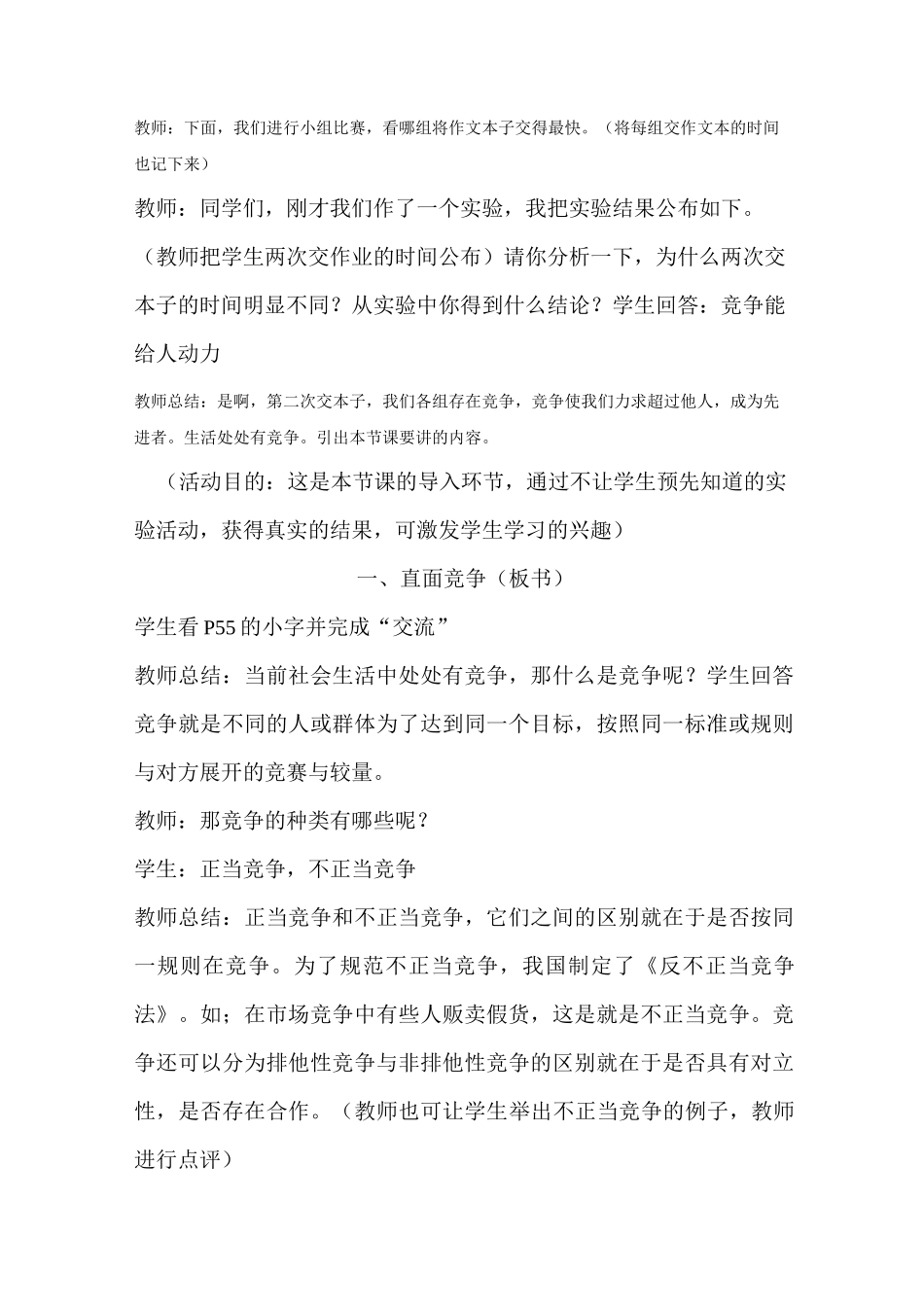 正确对待和参与竞争教案_第2页