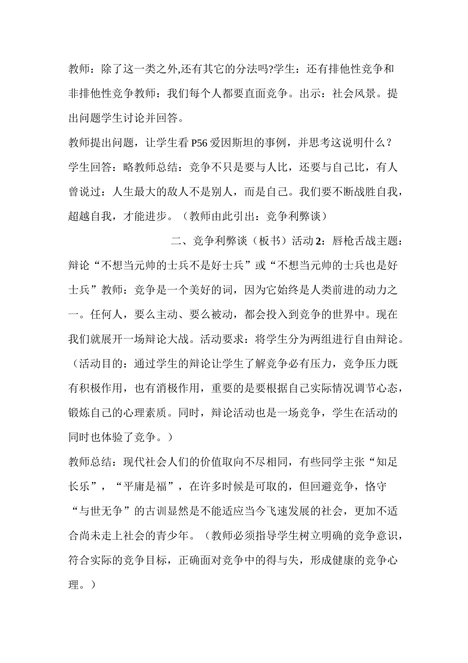 正确对待和参与竞争教案_第3页