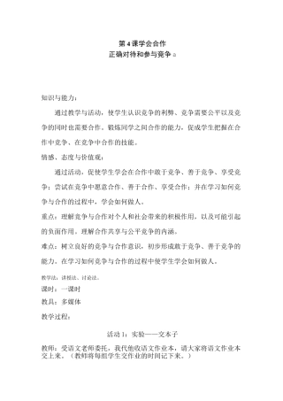 正确对待和参与竞争教案