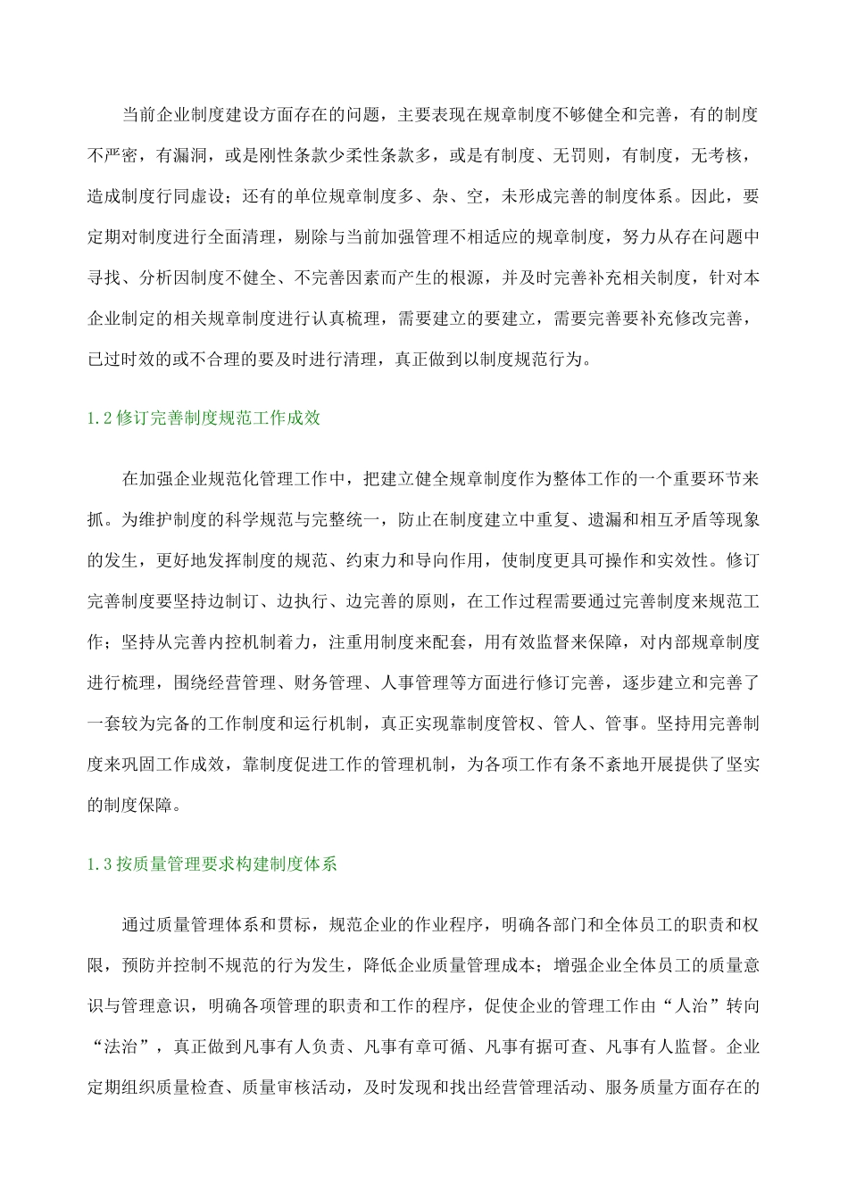 加强制度建设促进企业规范化管理_第2页