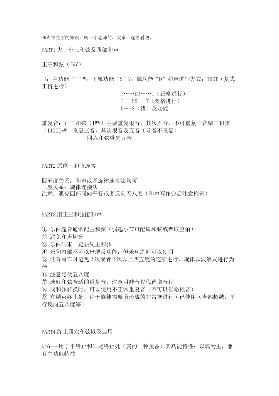 和声很全面的学习知识_第1页