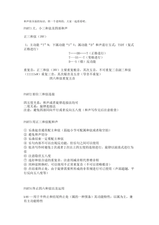 和声很全面的学习知识