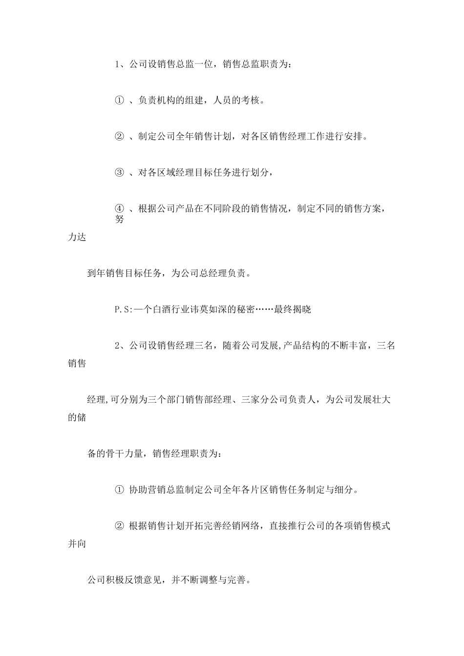 某知名白酒企业市场营销方案_第2页